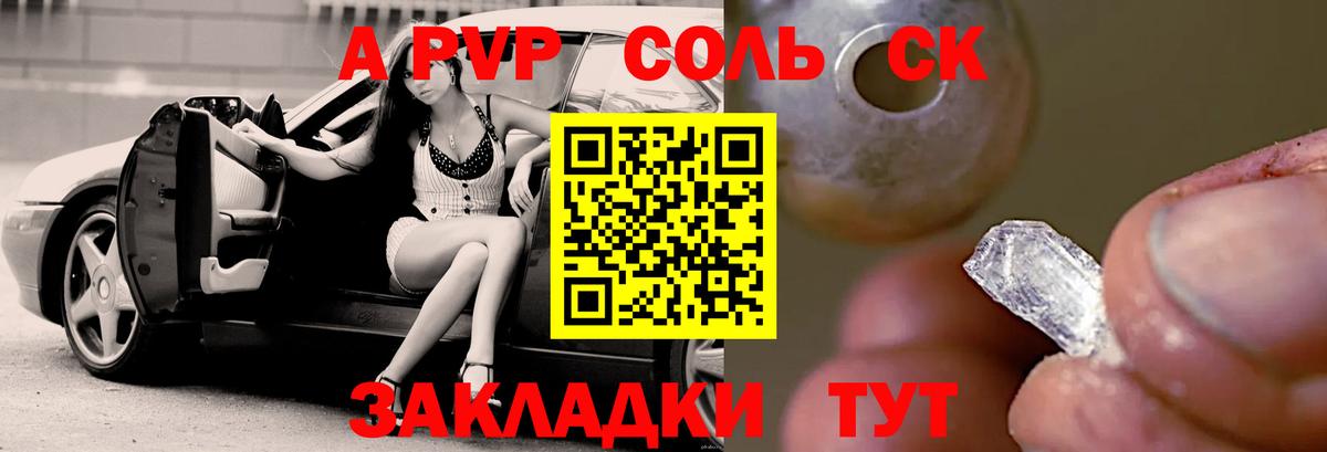 APVP Crystall  А ПВП СК  Прохладный  Alfa_PVP Crystall  Вход с VPN 