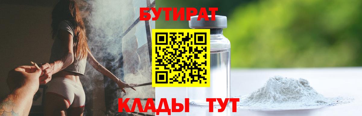 Прохладный  Бутират BDO  Вход с VPN 