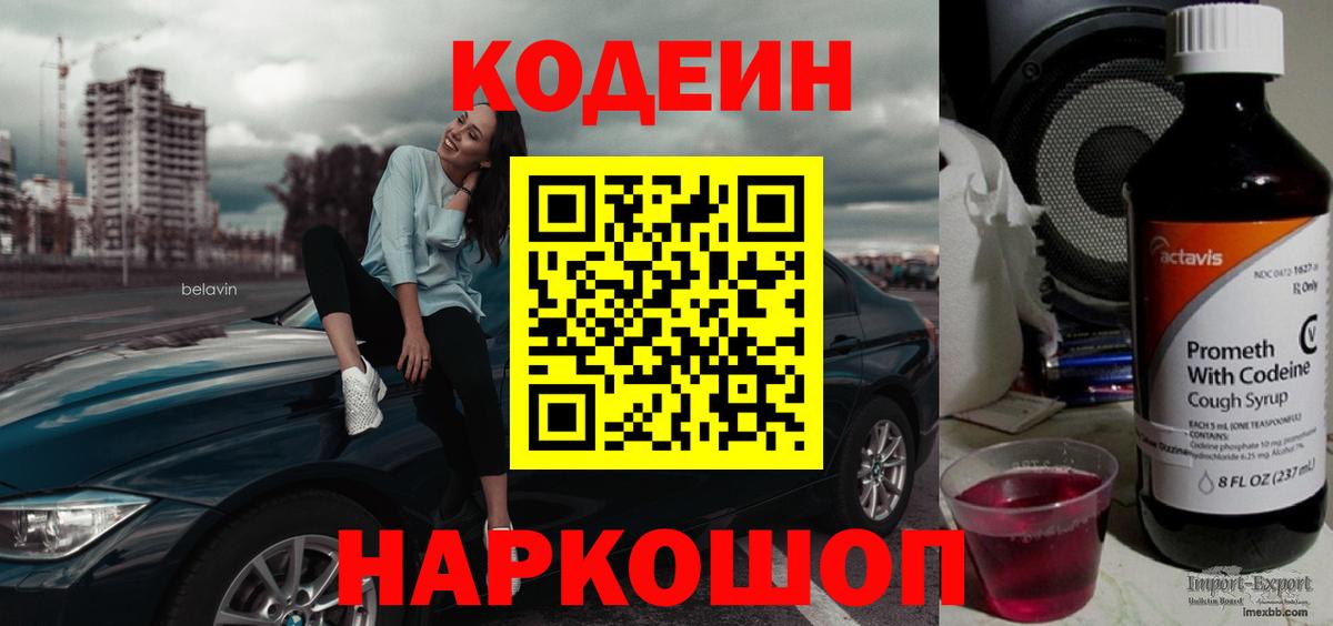 Кодеиновый сироп Lean напиток Lean (лин)  Вход с VPN  Прохладный  Кодеиновый сироп Lean Purple Drank 